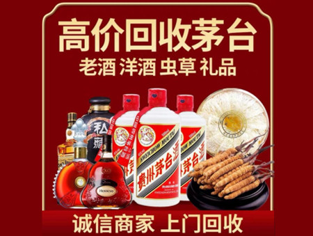 ​武城县名酒回收多少钱？