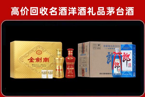 武城县回收剑南春酒